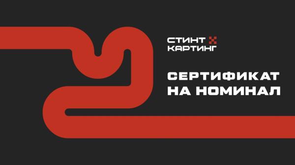 Номинал