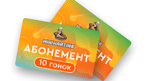 АБОНЕМЕНТЫ