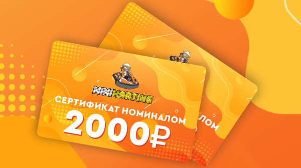 ПОДАРОЧНЫЕ CЕРТИФИКАТЫ