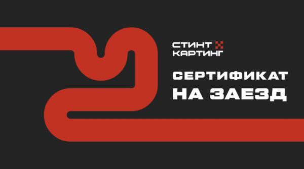Заезды