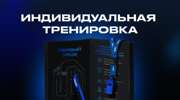 Тренировка