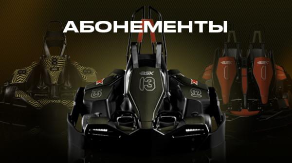 Абонементы