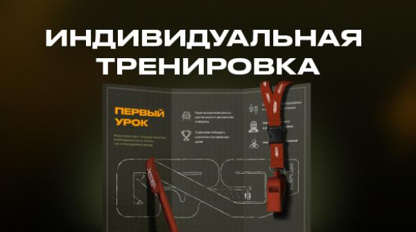 Тренировка